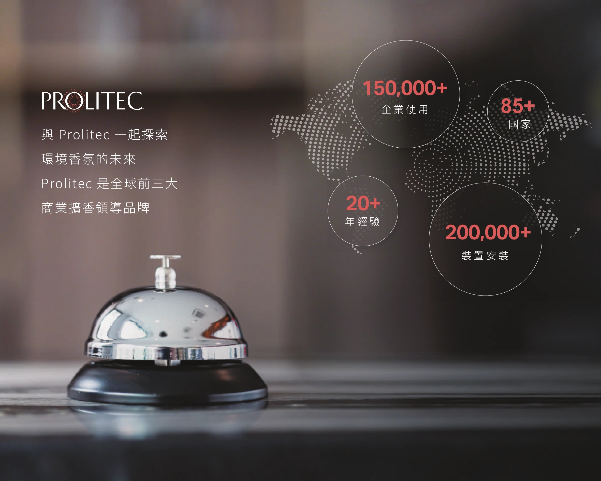 Prolitec 香氛機手冊第 4 頁